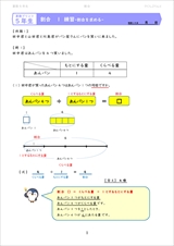 算数５年生プリント割合詳しい解説
